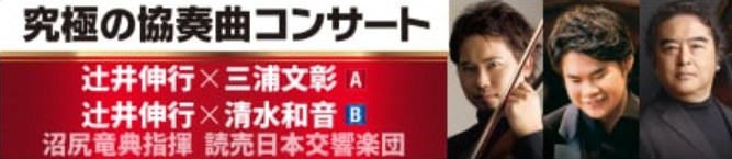 究極の協奏曲コンサート ラフマニノフ・スペシャル