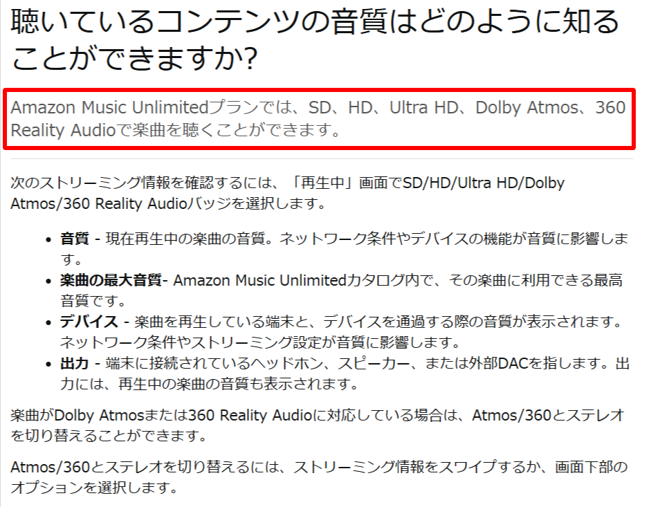 Amazon Music UnlimitedのUltra HD再生時のオーディオ品質表示