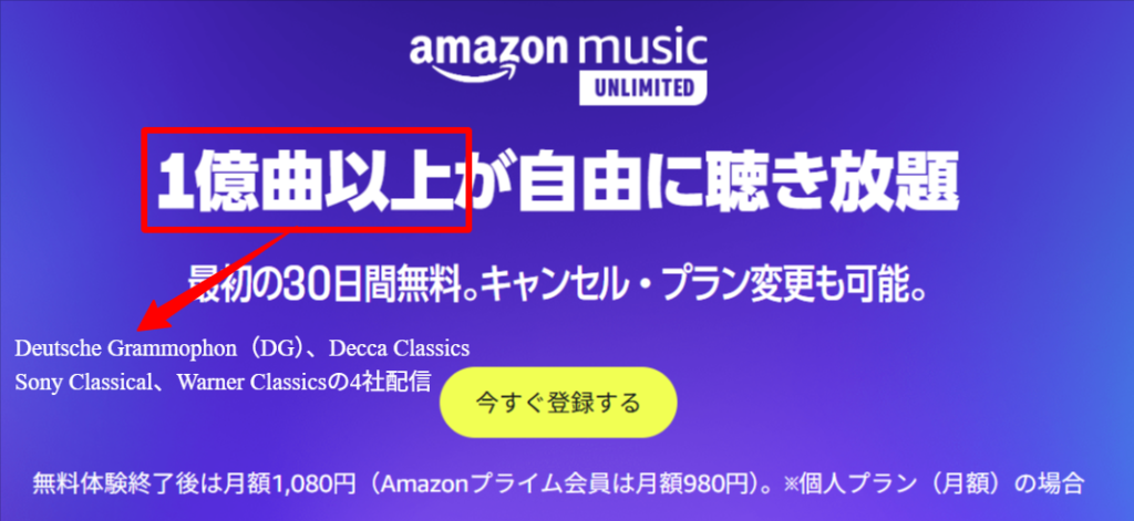 Amazon Music Unlimited公式サイト