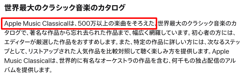Apple Music Classical公式サイトに記載された「500万曲」のカタログ数表示