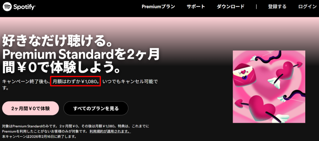 Spotify 無料プランとPremiumプランの機能比較表