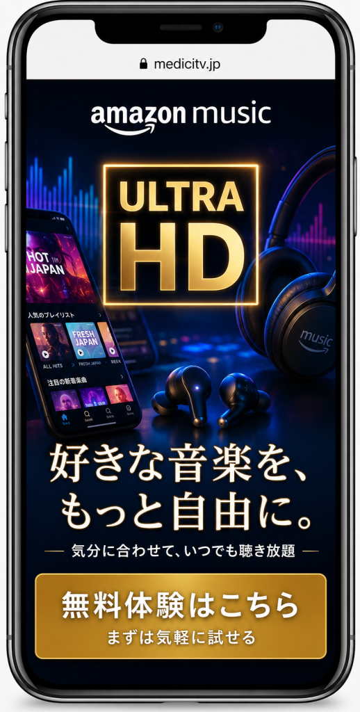 特に音質で選ぶなら「Amaozn music」がおすすめ。