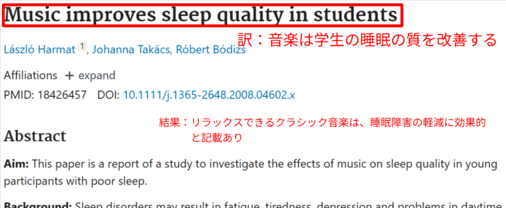 セメルヴァイス大学Harmat氏らによる「学生の睡眠の質改善」に関する研究論文（PubMed）