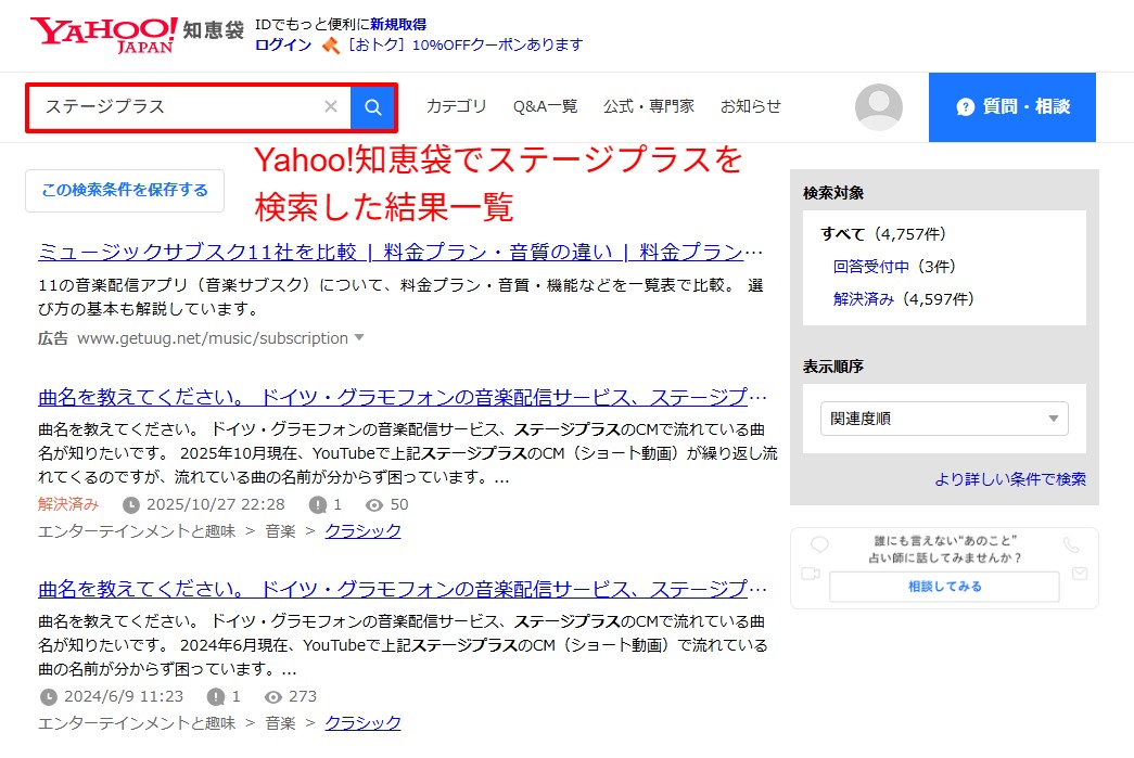 Yahoo!知恵袋でステージプラスを検索した質問・回答一覧画面(編集部による口コミ100件分析の収集元検証痕跡)
