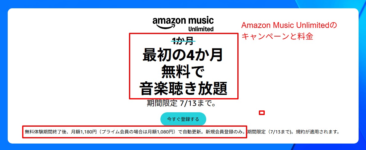 Amazon Music Unlimited公式サイトで個人プラン月額1,080円と無料体験を示すプラン案内画面