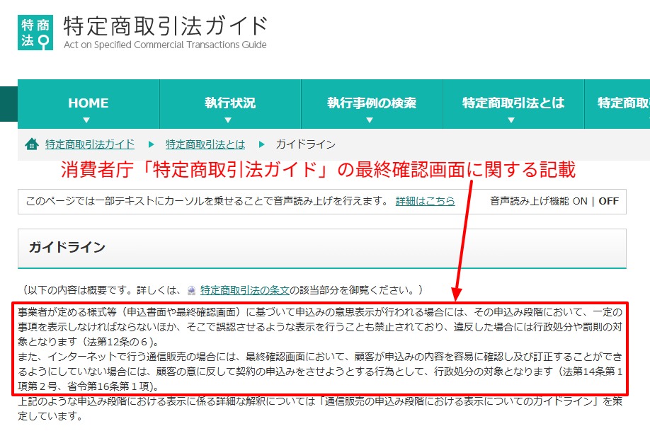 消費者庁が示す最終確認画面の表示義務に関する記載