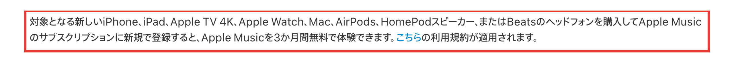 Appleのキャンペーンページの3か月間無料の案内