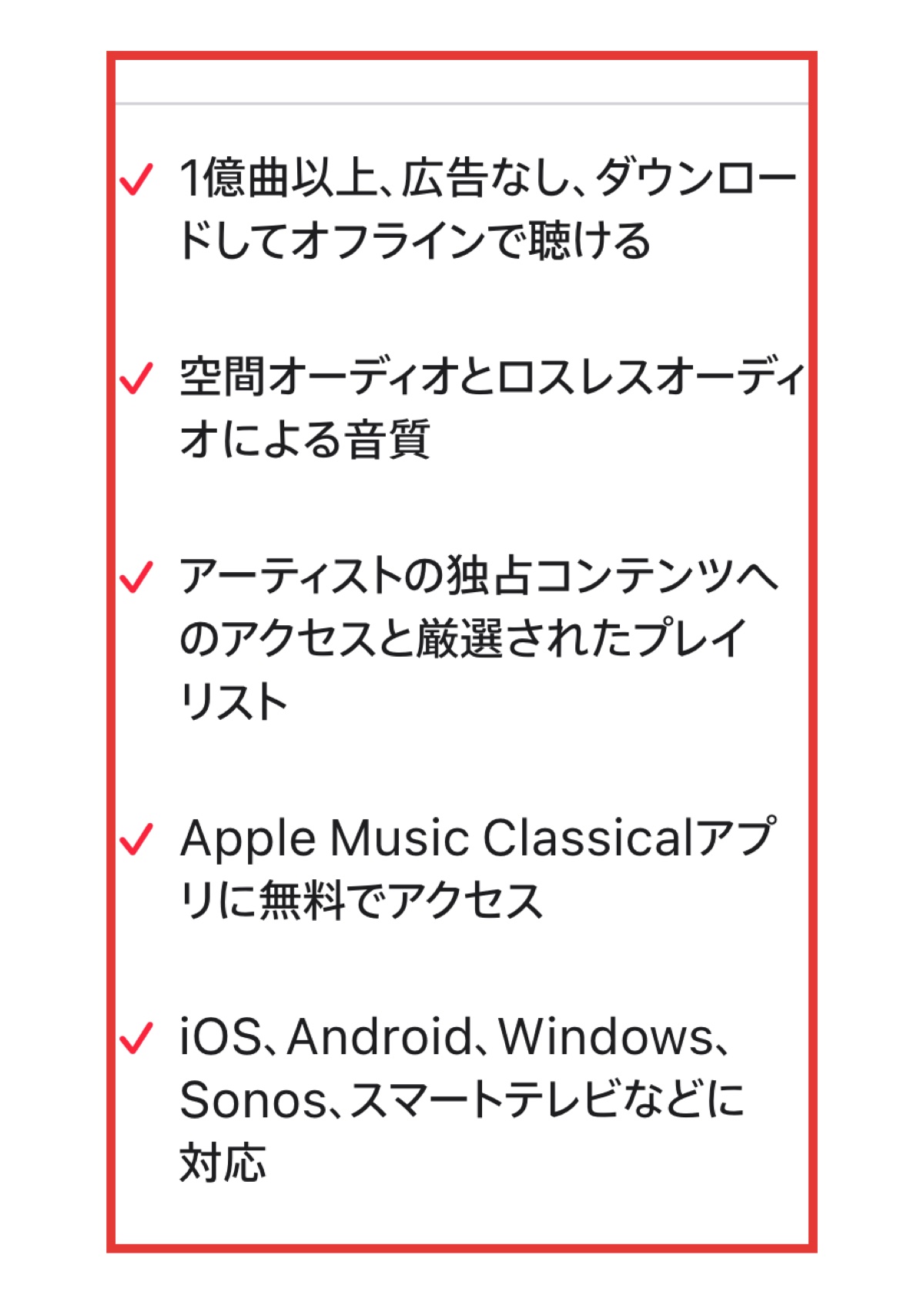 Apple Music個人プランで使える機能の一覧