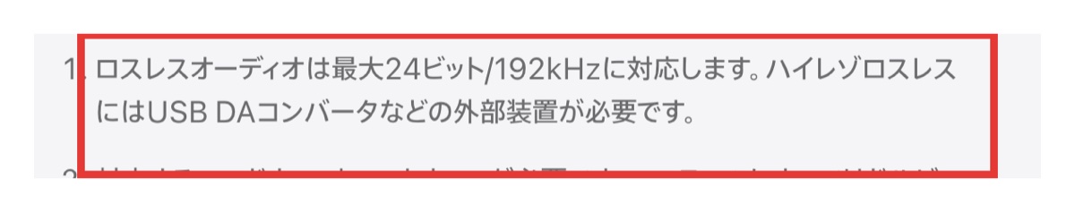 Apple Musicのロスレス音質と外部装置の注記