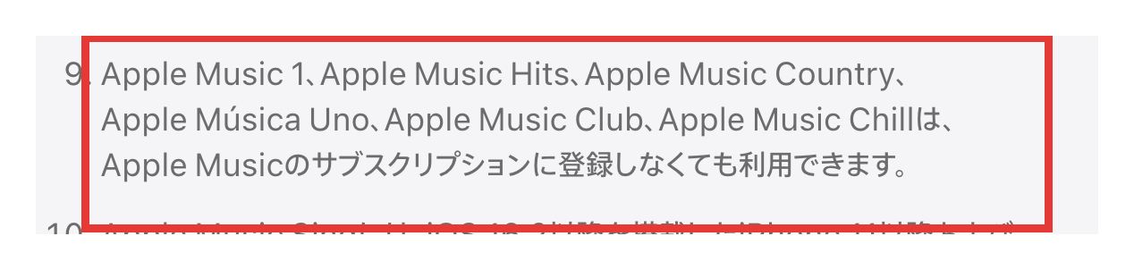 Apple Musicの登録なしで聴けるラジオ6局の注記