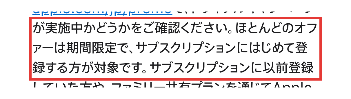 Appleサポートのオファーは期間限定という記載