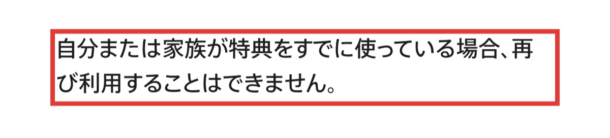 Appleサポートの特典は家族も含め再利用できない記載