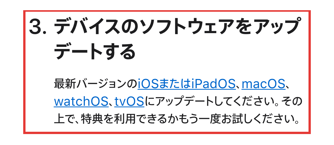 Appleサポートのソフトウェアをアップデートする確認項目