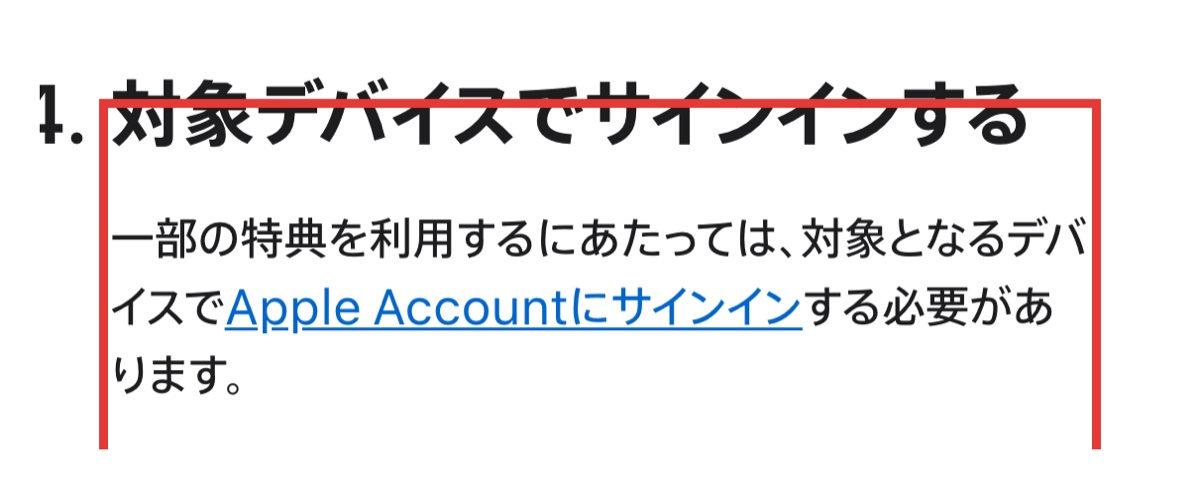 Appleサポートの対象デバイスでサインインする確認項目