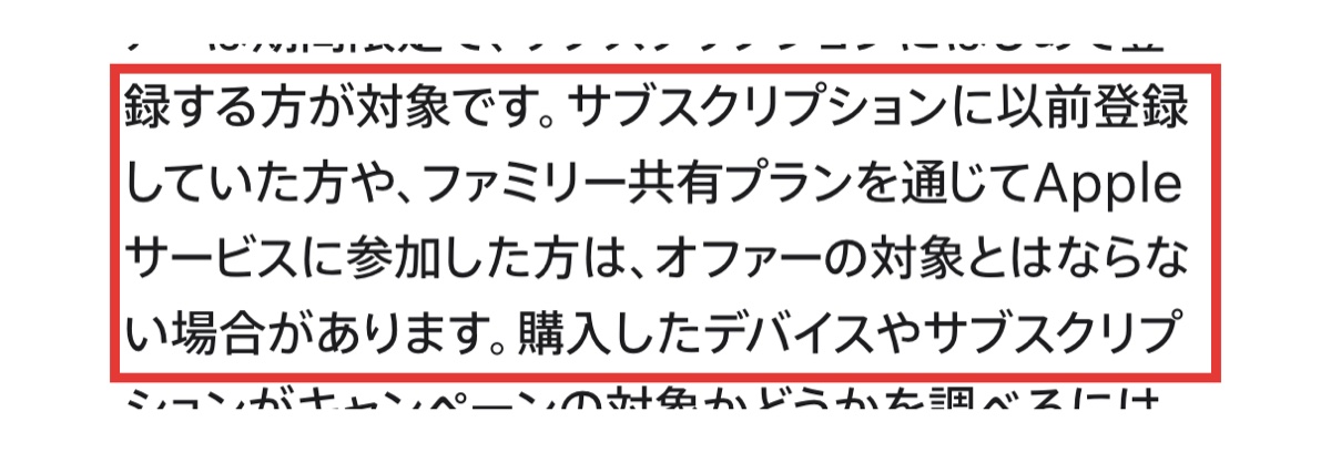 Appleサポートのファミリー共有で参加した人の注意