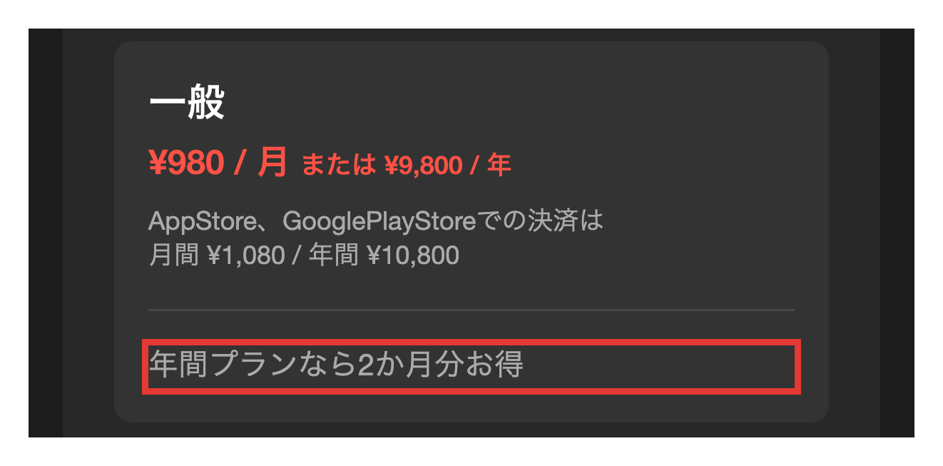 AWA公式トップの料金欄。一般は月額980円または年額9,800円、AppStore・GooglePlayStoreの決済は月間1,080円・年間10,800円、学生は月額480円