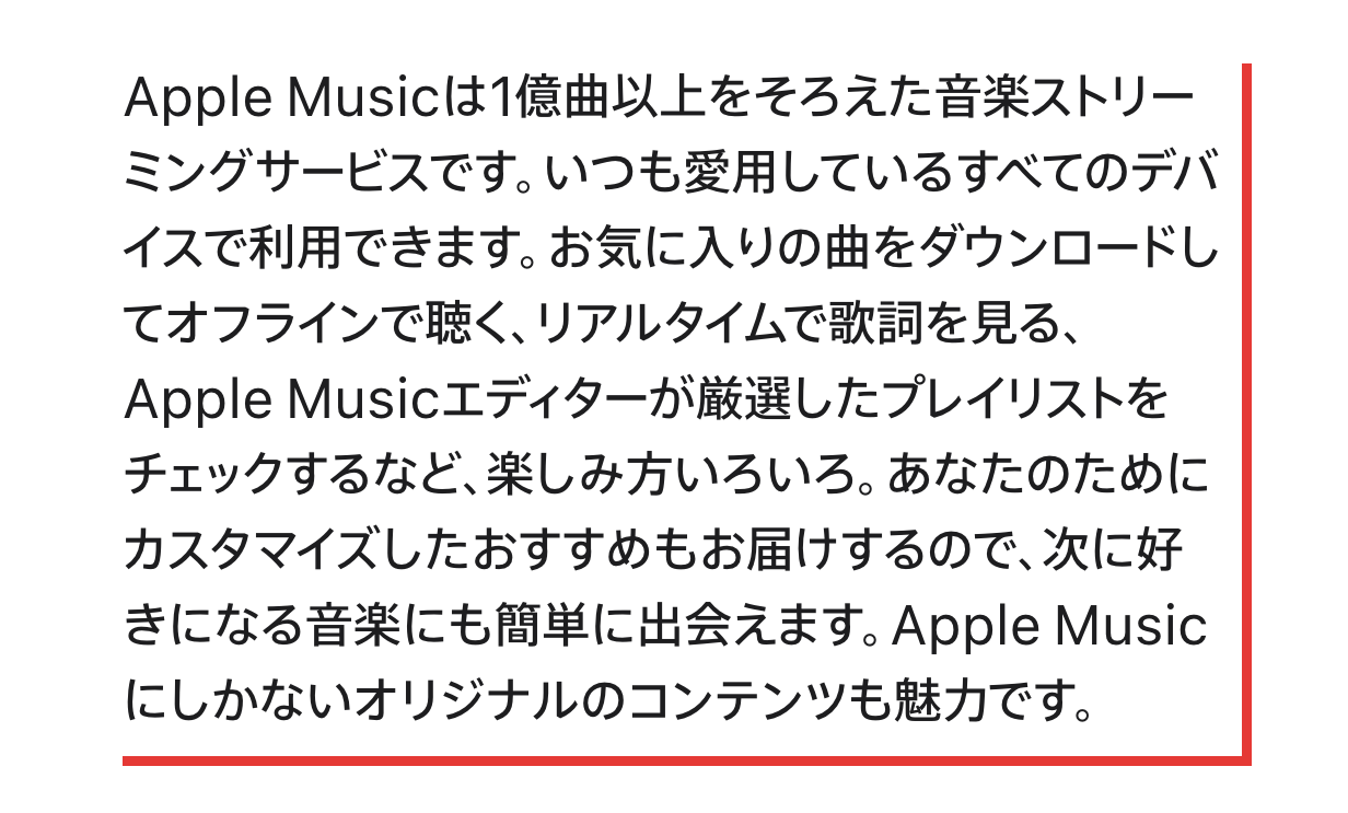 Apple Music公式ページ。「Apple Musicは1億曲以上をそろえた音楽ストリーミングサービスです」という記載