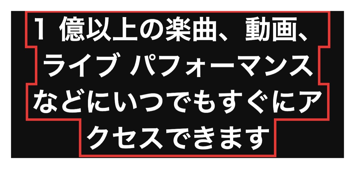 YouTube Music Premium公式ページ。「1 億以上の楽曲、動画、ライブ パフォーマンスなどにいつでもすぐにアクセスできます」という記載