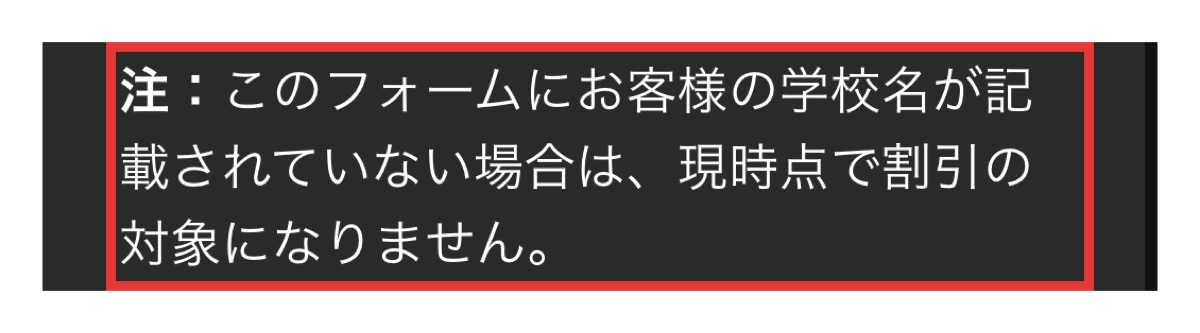 Spotify Premium Studentの対象校の条件