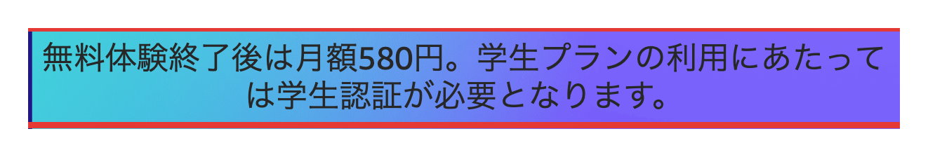 Amazon Music Unlimited学生プランの月額と学生認証