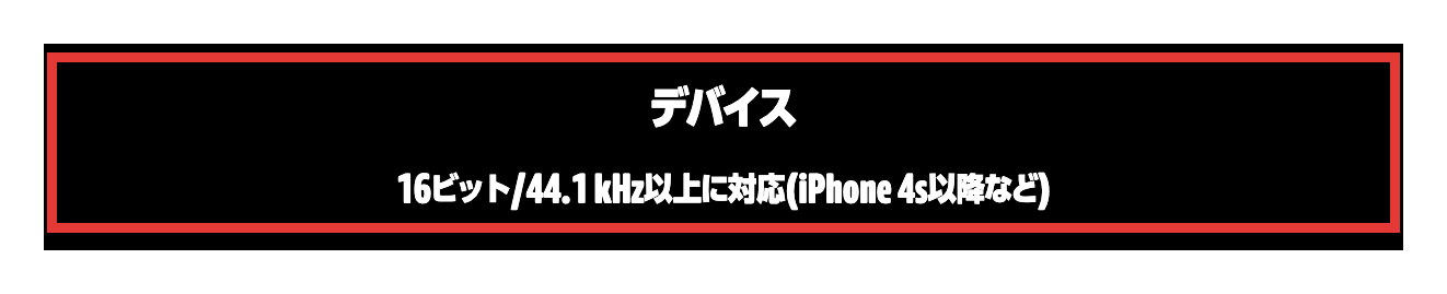 Amazon Music HDを聴くための機器の条件