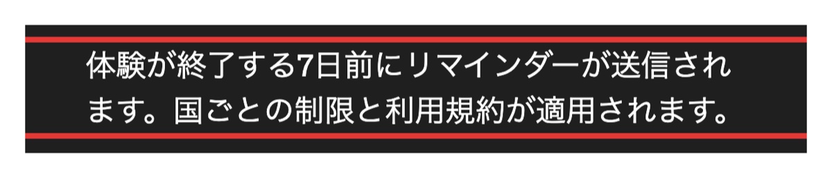 Spotify公式FAQの終了7日前のリマインダーの説明