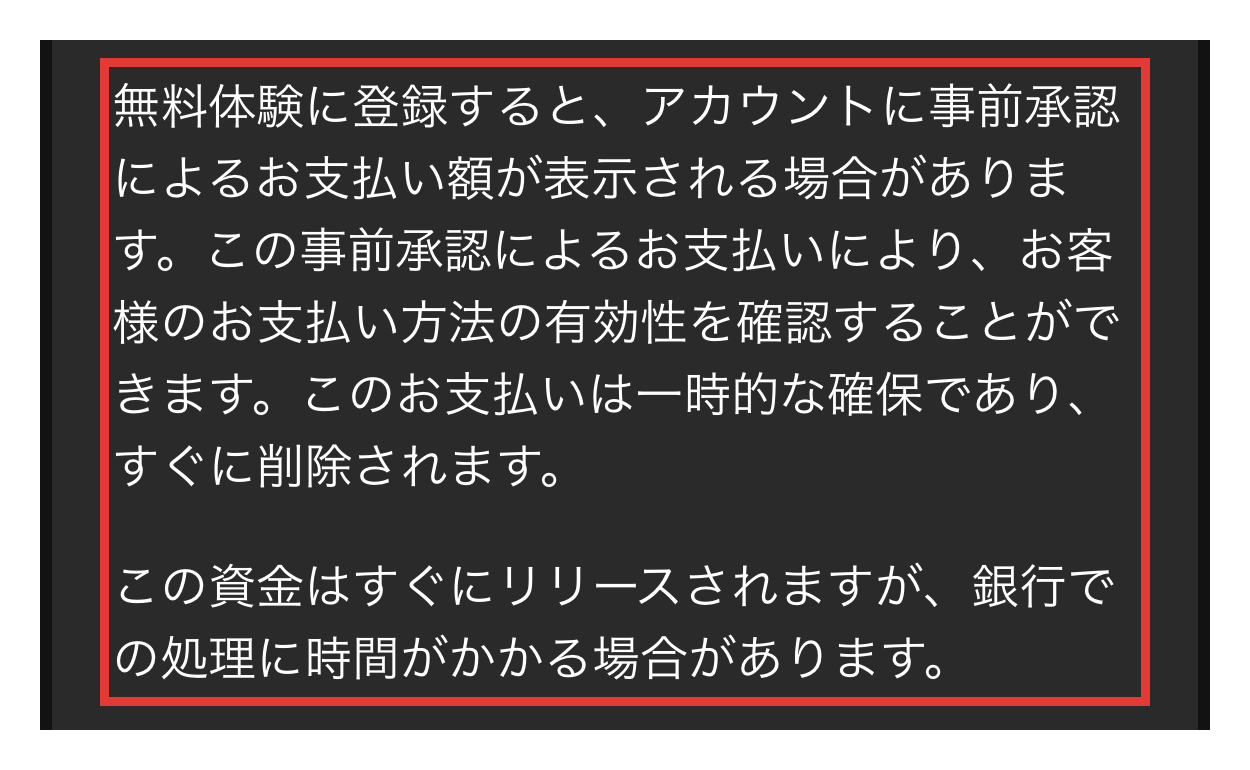 Spotifyサポートの事前承認の説明