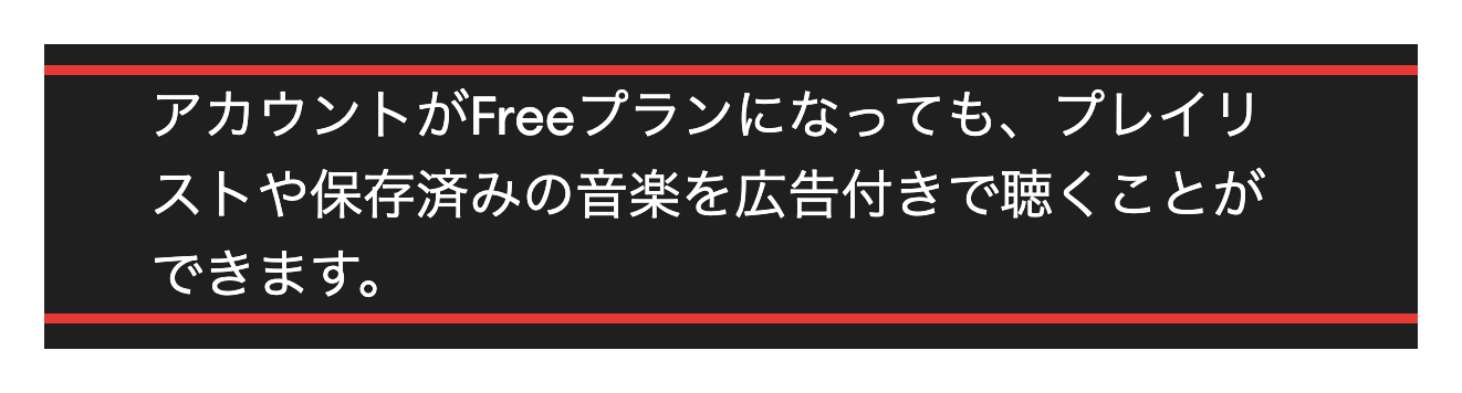 Spotify公式FAQのFreeプランでも聴ける範囲の説明