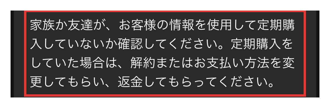 Spotify公式サポートの画面。身に覚えのない請求では、家族か友達が自分の情報で定期購入していないか確認するという案内